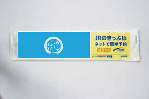 山陽新幹線 おしぼり広告 日本の交通広告